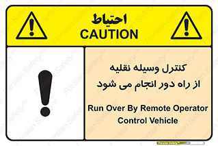 Remote , Operator , Control , Vehicle , بی سیم , وایرلس , ماشین , خودرو , خطر , 