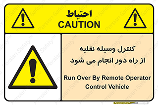 Remote , Operator , Control , Vehicle , بی سیم , وایرلس , ماشین , خودرو , خطر , 