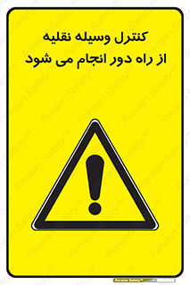 Remote , Operator , Control , Vehicle , بی سیم , وایرلس , ماشین , خودرو , خطر , 