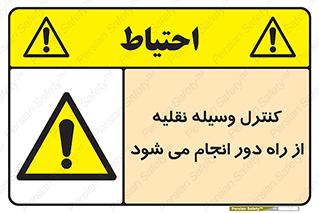 Remote , Operator , Control , Vehicle , بی سیم , وایرلس , ماشین , خودرو , خطر , 