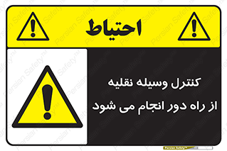 Remote , Operator , Control , Vehicle , بی سیم , وایرلس , ماشین , خودرو , خطر , 