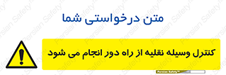 Remote , Operator , Control , Vehicle , بی سیم , وایرلس , ماشین , خودرو , خطر , 