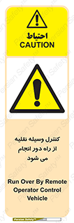 Remote , Operator , Control , Vehicle , بی سیم , وایرلس , ماشین , خودرو , خطر , 