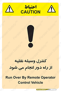 Remote , Operator , Control , Vehicle , بی سیم , وایرلس , ماشین , خودرو , خطر , 