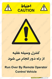 Remote , Operator , Control , Vehicle , بی سیم , وایرلس , ماشین , خودرو , خطر , 