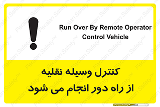 Remote , Operator , Control , Vehicle , بی سیم , وایرلس , ماشین , خودرو , خطر , 