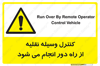 Remote , Operator , Control , Vehicle , بی سیم , وایرلس , ماشین , خودرو , خطر , 