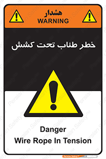 Wire , Rope , Tension , سیم بکسل , کشیدگی , هشدار , 