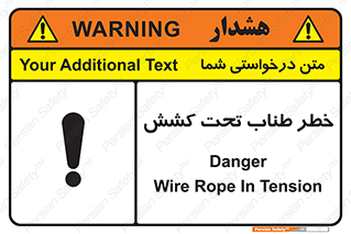 تابلوی ایمنی خطر طناب تحت کشش – طرح 10612