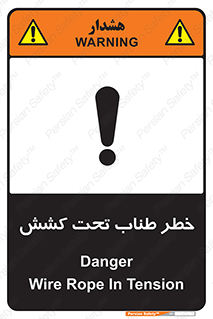 Wire , Rope , Tension , سیم بکسل , کشیدگی , هشدار , 