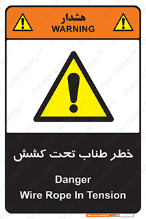 Wire , Rope , Tension , سیم بکسل , کشیدگی , هشدار , 