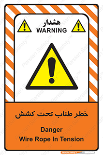 Wire , Rope , Tension , سیم بکسل , کشیدگی , هشدار , 