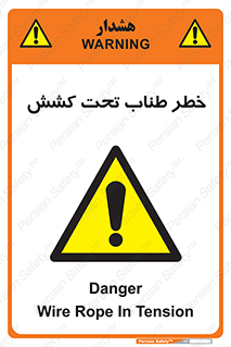 Wire , Rope , Tension , سیم بکسل , کشیدگی , هشدار , 