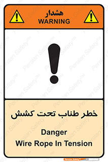 Wire , Rope , Tension , سیم بکسل , کشیدگی , هشدار , 