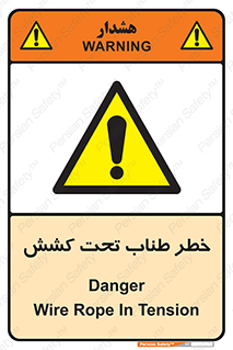 Wire , Rope , Tension , سیم بکسل , کشیدگی , هشدار , 