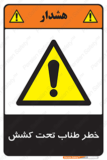 Wire , Rope , Tension , سیم بکسل , کشیدگی , هشدار , 