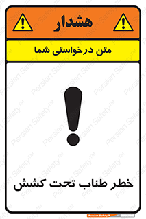 Wire , Rope , Tension , سیم بکسل , کشیدگی , هشدار , 