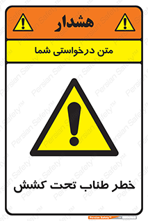 Wire , Rope , Tension , سیم بکسل , کشیدگی , هشدار , 