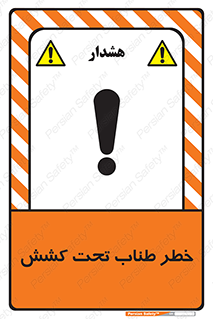 Wire , Rope , Tension , سیم بکسل , کشیدگی , هشدار , 