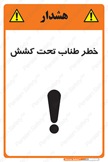 Wire , Rope , Tension , سیم بکسل , کشیدگی , هشدار , 