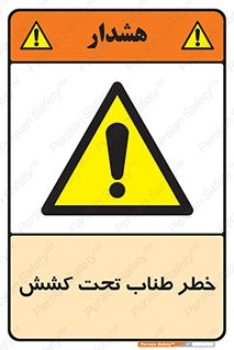 Wire , Rope , Tension , سیم بکسل , کشیدگی , هشدار , 