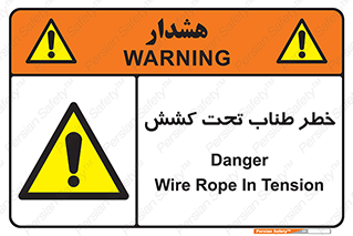 Wire , Rope , Tension , سیم بکسل , کشیدگی , هشدار , 