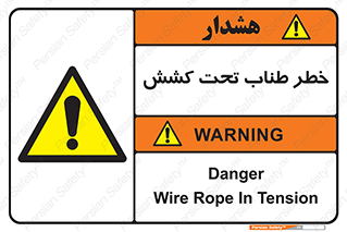 Wire , Rope , Tension , سیم بکسل , کشیدگی , هشدار , 