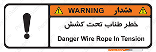 Wire , Rope , Tension , سیم بکسل , کشیدگی , هشدار , 