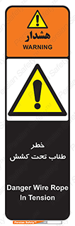 Wire , Rope , Tension , سیم بکسل , کشیدگی , هشدار , 