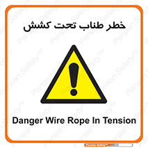 Wire , Rope , Tension , سیم بکسل , کشیدگی , هشدار , 