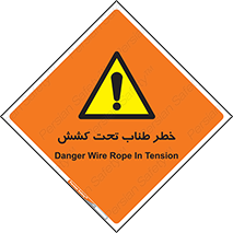 Wire , Rope , Tension , سیم بکسل , کشیدگی , هشدار , 