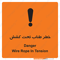 Wire , Rope , Tension , سیم بکسل , کشیدگی , هشدار , 