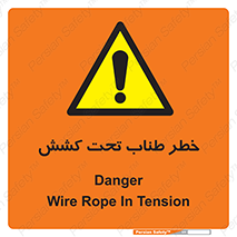 Wire , Rope , Tension , سیم بکسل , کشیدگی , هشدار , 