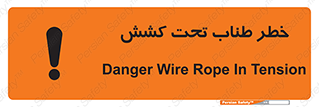 Wire , Rope , Tension , سیم بکسل , کشیدگی , هشدار , 
