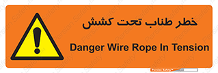 Wire , Rope , Tension , سیم بکسل , کشیدگی , هشدار , 