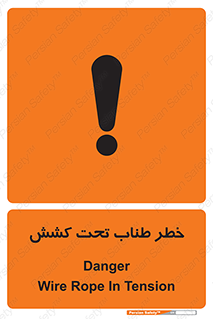 Wire , Rope , Tension , سیم بکسل , کشیدگی , هشدار , 