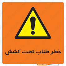 Wire , Rope , Tension , سیم بکسل , کشیدگی , هشدار , 