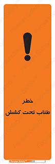 Wire , Rope , Tension , سیم بکسل , کشیدگی , هشدار , 