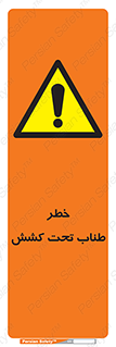 Wire , Rope , Tension , سیم بکسل , کشیدگی , هشدار , 