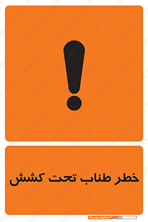 Wire , Rope , Tension , سیم بکسل , کشیدگی , هشدار , 