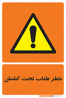 Wire , Rope , Tension , سیم بکسل , کشیدگی , هشدار , 