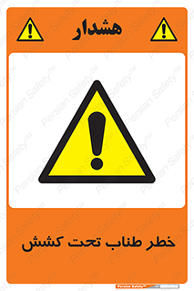 Wire , Rope , Tension , سیم بکسل , کشیدگی , هشدار , 