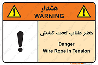 Wire , Rope , Tension , سیم بکسل , کشیدگی , هشدار , 