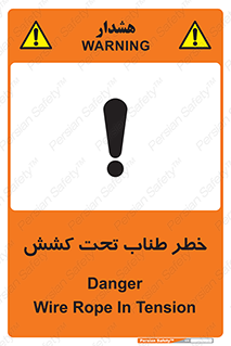Wire , Rope , Tension , سیم بکسل , کشیدگی , هشدار , 