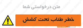 Wire , Rope , Tension , سیم بکسل , کشیدگی , هشدار , 