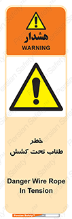 Wire , Rope , Tension , سیم بکسل , کشیدگی , هشدار , 