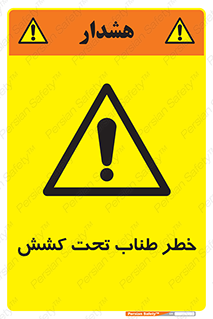 Wire , Rope , Tension , سیم بکسل , کشیدگی , هشدار , 