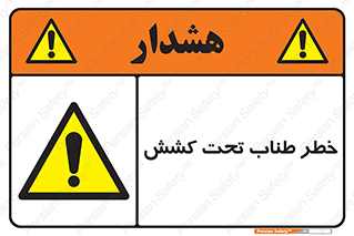 Wire , Rope , Tension , سیم بکسل , کشیدگی , هشدار , 