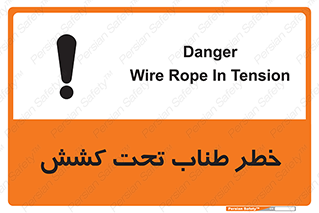 Wire , Rope , Tension , سیم بکسل , کشیدگی , هشدار , 