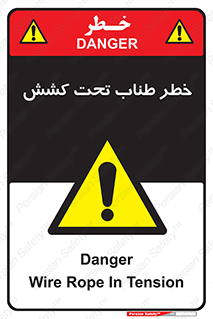 Wire , Rope , Tension , سیم بکسل , کشیدگی , هشدار , 
